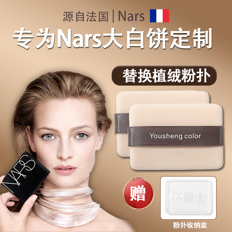 Suitable for Nars Compact Powder Replacement Puff, Ultra-Thin Rectangular Setting Powder Puff for Nars Powder