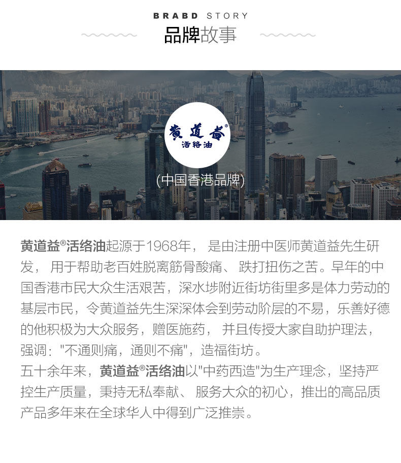 香港版 黄道益 活络油 50ml*2瓶 跌打损伤舒经活络 图27