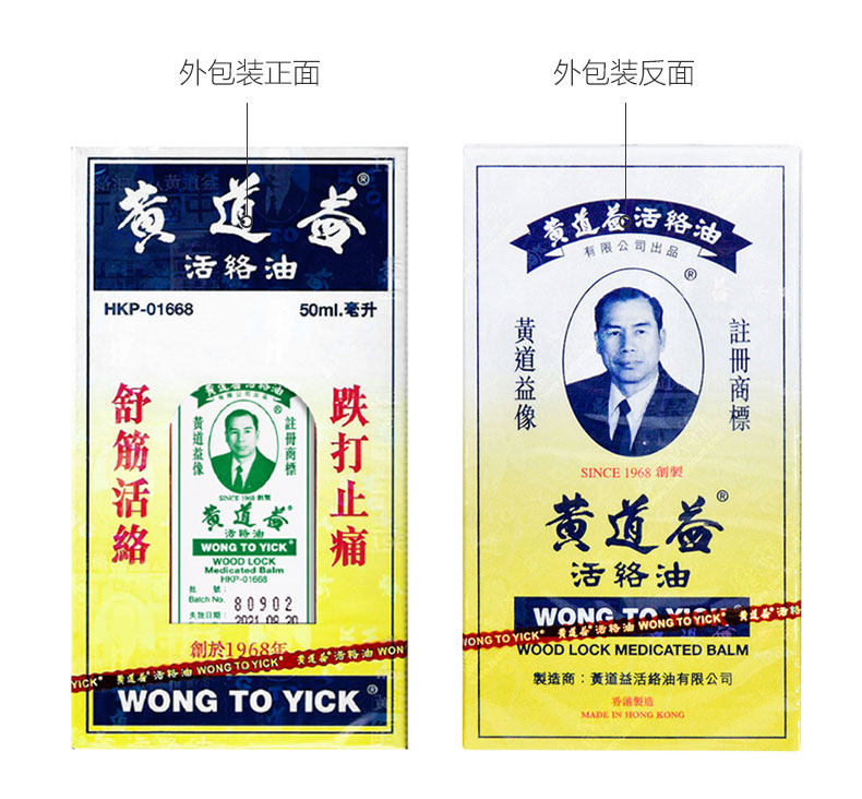 香港版 黄道益 活络油 50ml*2瓶 跌打损伤舒经活络 图17