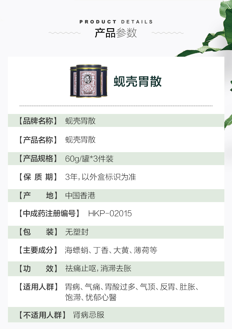 香港百年老牌，孕妇可吃：60gx3罐x3件 蚬壳胃散 胃药 铁罐装 348.9元包邮包税，折合38.7元/罐 值值值-买手聚集的地方