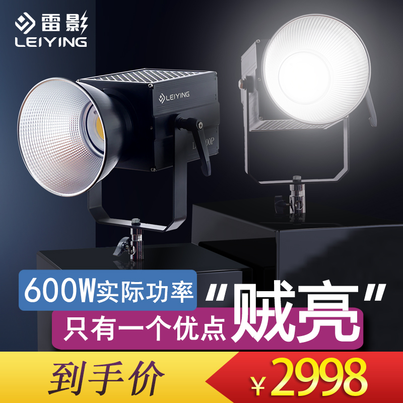 Leiying 600W photography light video light LED video light studio white light video light live fill light dysprosium light