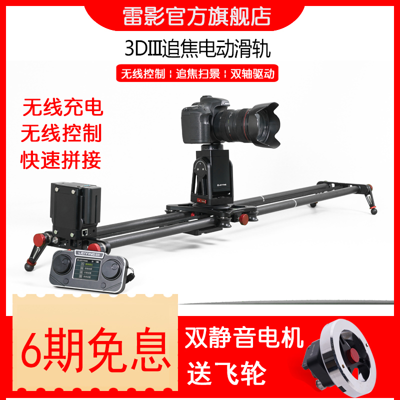 The laser 3D 3 delay electric photography slide splicing extends carbon fiber double axis focus single - track camera micro - track