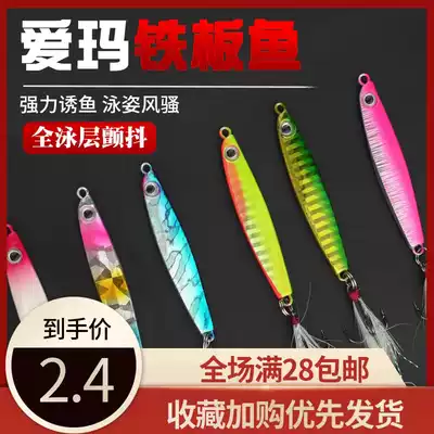 Hard Hanwang metal mackerel vib Luya bait fake bait far throw slow shake feather iron plate fake bait