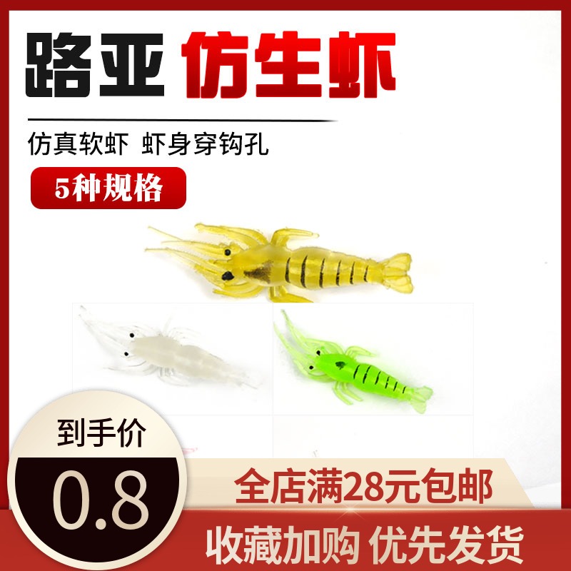 Hard Han Wang Bionic Shrimp Lujah Bait Proposed Bait Freshwater Lujah False Bait Teething Horse Mouth Bass Fish Nighttime Emulation Soft Fish Bait