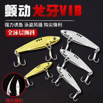 The new dragon tooth vib metal long-distance throw road sub-bait full swimming layer fresh water sea sea bass white vibration fake bait