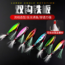 Hard Han King Double Hook Iron Plate vib Luya Bait Sea Fishing Freshwater Ultra-far Throw Metal Fake Bait