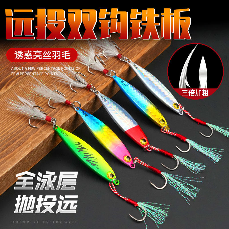 Explosion fishing Shore cast double hook small iron plate vib Luya bait Long cast metal bait Sea fishing freshwater bass blackfish mouth