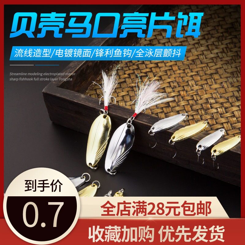 Hard Han Wang new shell Ma mouth sequin Luia Fake Bait Ultra Far Throw Full Swimming Layer Makou Small Teething Bionic Fish Bait