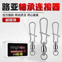 Luya pin connector gourd-shaped Luya swivel high-speed rotating pin strong tension 8-ring fast pin