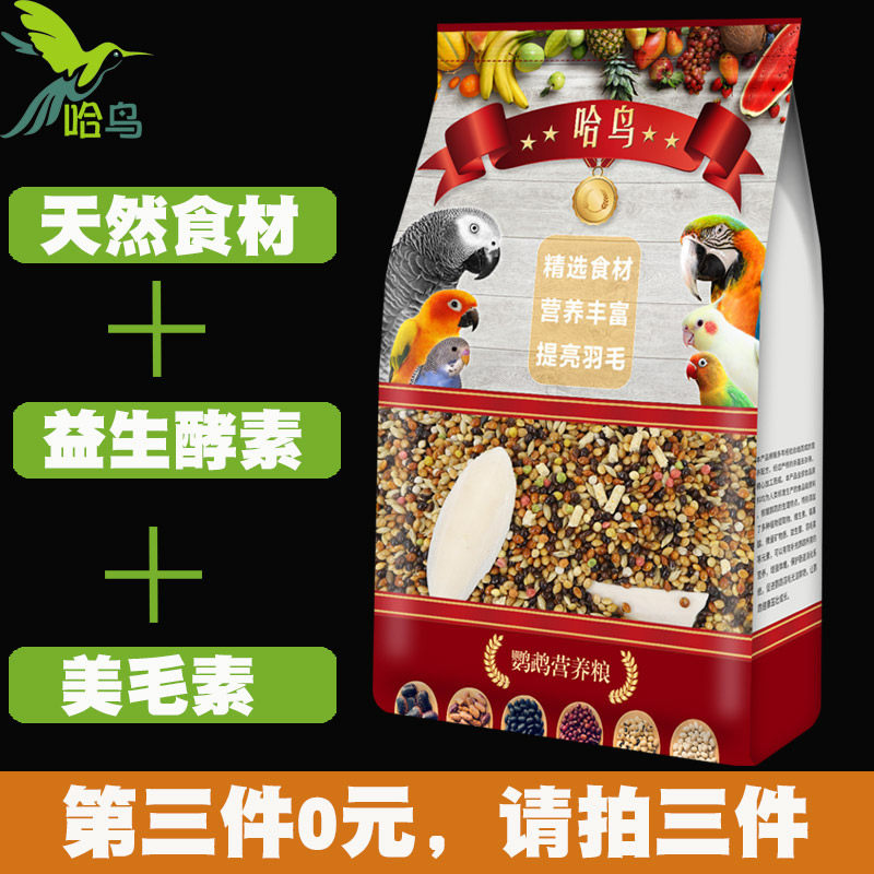 Ha bird small parrot feed Bird food Mixed grain Small Sun Xuanfeng tiger skin Peony bird food Millet with shell