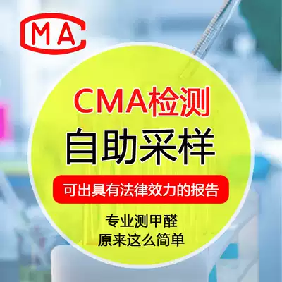 Jinan Qingdao Linyi Zaozhuang Yantai CMA formaldehyde detector instrument Tai Yikang self-service professional air test