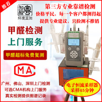 Guangzhou Foshan Shenzhen CMA professional formaldehyde testing door-to-door service company agency tests the air of new house decoration