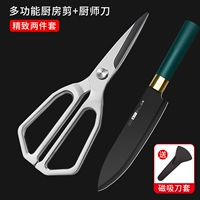 Цельнометаллические ножницы с квадратной ручкой + поварской нож + набор магнитных ножей.