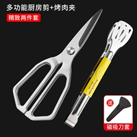 Ножницы из стали с квадратной ручкой + щипцы для барбекю + магнитный чехол для ножа