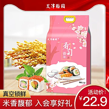 【艾津稻园】5斤寿司米专用米香米[10元优惠券]-寻折猪