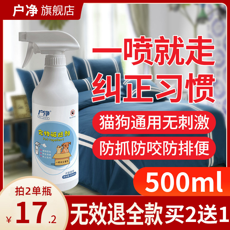 Anti-cat bed deity Long-lasting Outdoor Driving Dog God-Ware Repellent Cat Spray Inducing Agent Bowels Anti-Dog Urine Spray