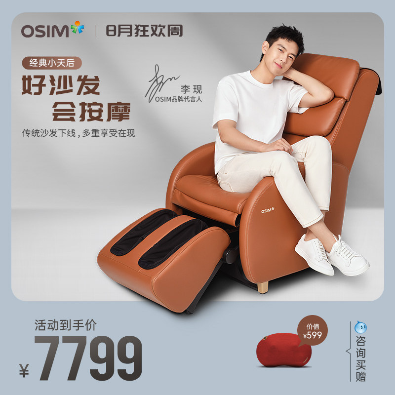 Lee now the same OSIM Proud Intelligent Sofa Massage Chair Home Massage Sofa Whole Body Small Press Armchair 856