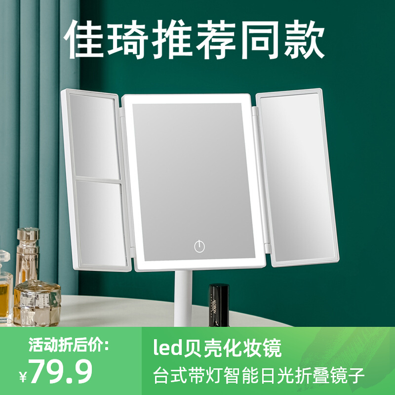 led shell makeup mirror desktop with lamp smart sunlight folding mirror dormitory desktop portable cabinet mirror makeup mirror
