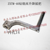 ZXTM-40钻铣床升降摇把内孔14钻铣床摇把铸铁摇把升降把手