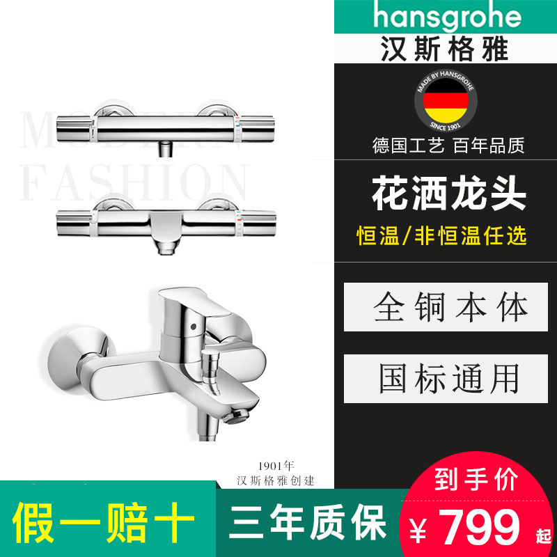 Hansgrohe Thermostatic Bathtub Faucet Universal Showerhead All-Copper Exposed Installation with Bottom Outlet Spout