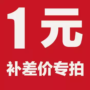 BK store Special supplementary freight postage difference