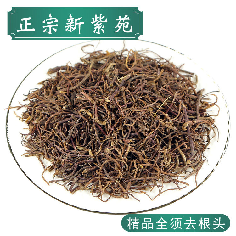 Purple Yuan Chinese herbal medicine 500g grams Ziyuan Yuan Ziyuan Return to Soul Chinese Herbal Medicine Purple resentment