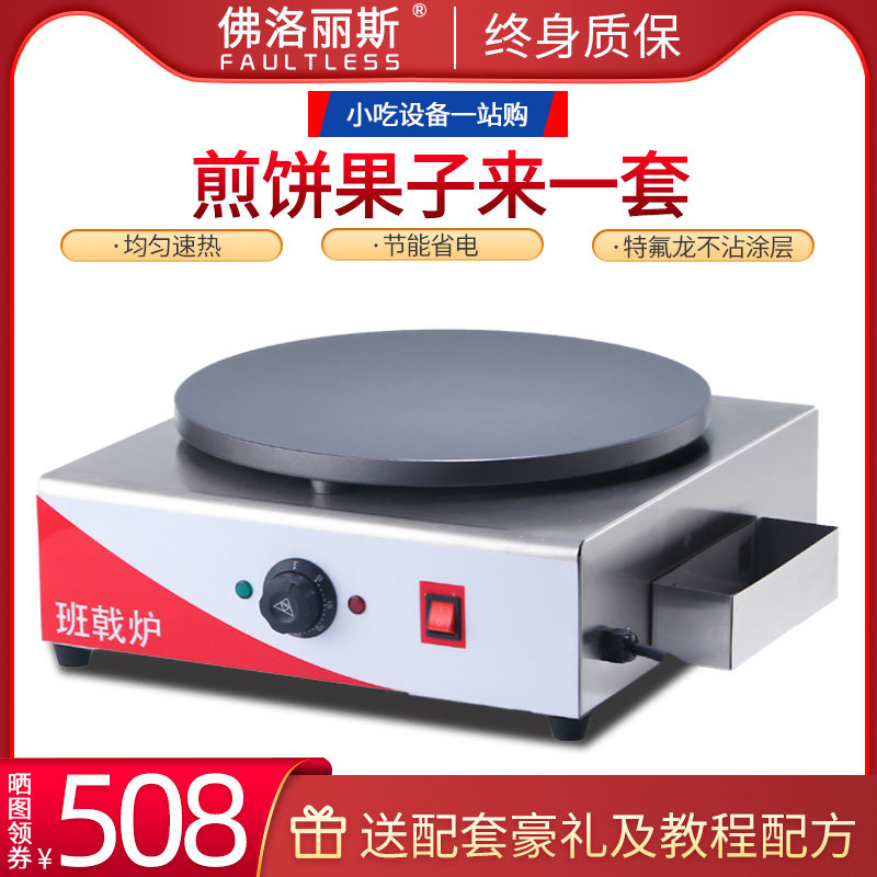 Floris pancake fruit electromechanical frying machine commercial Orba stove automatic rice cereal pancake boiler