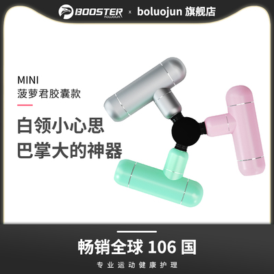Booster菠萝君迷你筋膜枪mini便携小按摩枪电动肌肉放松颈膜枪女