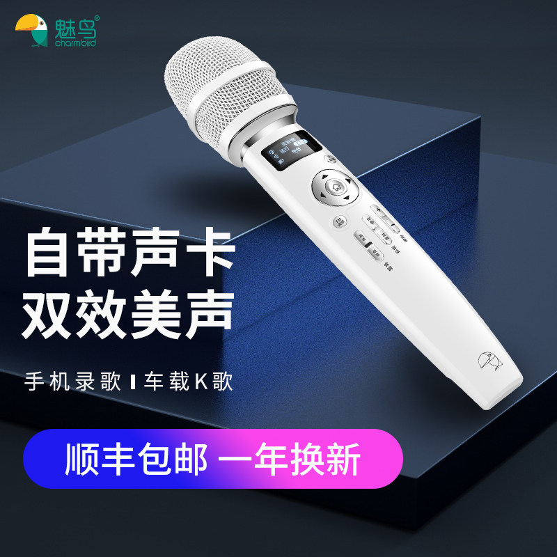 Charm bird Super God wheat microphone mobile phone K song microphone wireless Bluetooth car National K song singing bar recording sound card integrated live dedicated home computer TV children singing microphone