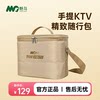Meiniao Smart Portable Ktv Special Bag
