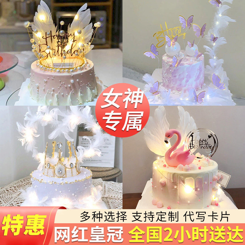 Valentine's Day Crown Feather Goddess Mother Birthday Cake Creative Customization Men and Women Nationwide Beijing Same City Distribution