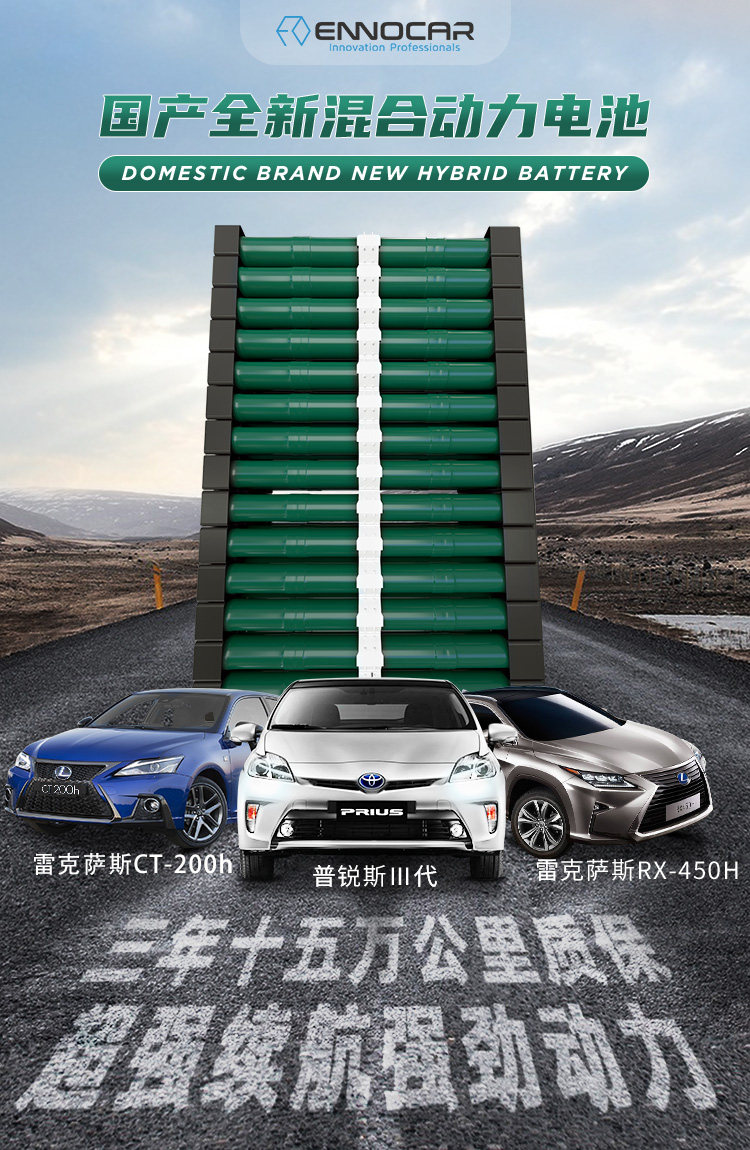 Suitable for 2018 Toyota Corolla dual-engine hybrid Ni-MH battery 202V6.5Ah