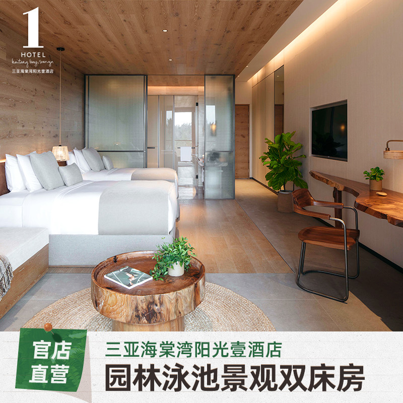 (Calendar) Sanya Haitang Bay Sunshine One Hotel Garden Pool view twin room