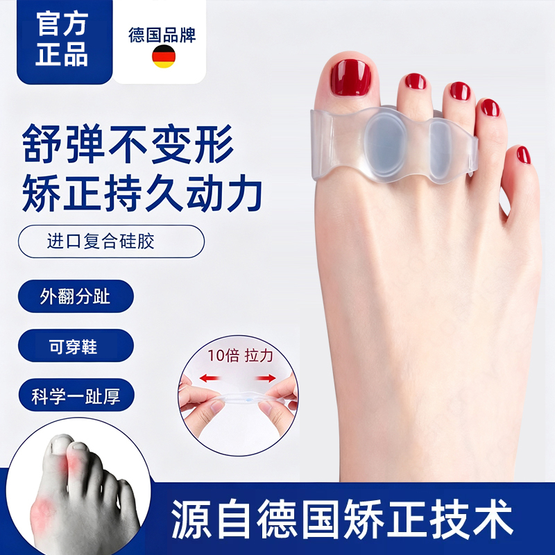 German Genuine Cloud Toe Corrector, Hallux Valgus Silicone Toe Separator, Big Toe Separator, Can Be Worn with Shoe Covers