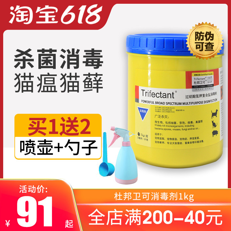 DuPont Methodiserosal 1kg Pets Pet Disinfection Powder Pet Special Deodorant Liquid Kitty Pooch Spoilt