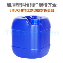 Thickened Pile Yard barrel 20L Chemical barrel 20 litres Essence Barrel Food Grade Waste Liquid Barrel Square Sterilized Packaging Plastic Barrel