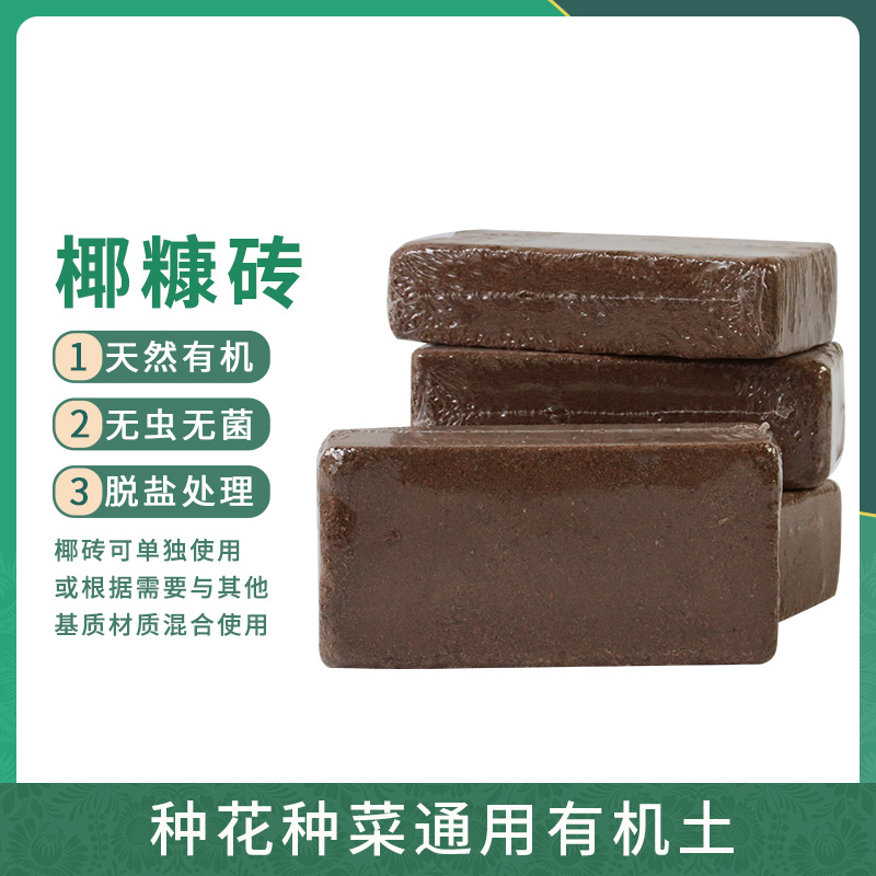 Mo Town Hardcover Coconut Brick Coconut Powder Brick Coconut Coconut Bran Meat Culture Soil Gold Ge Rose Cultivation Soil Matrix