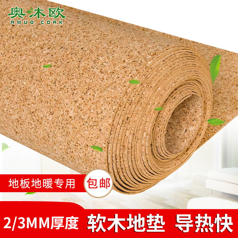 Aomou wood floor cork floor mat large area wood floor floor heating special mat moisture-proof mat moisture-proof film anti-corrosion aluminum film sound insulation mat 2-3mm