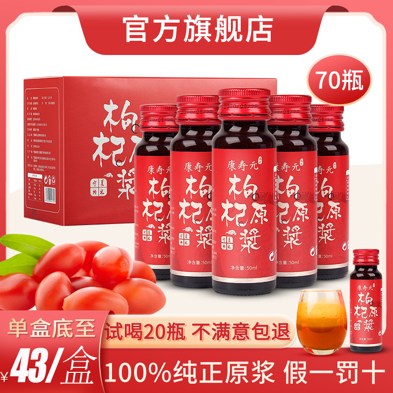 Ningxia fresh wolfberry juice Zhongning special head stubble fresh fruit juice wolfberry juice Gou Qi juice master flagship store