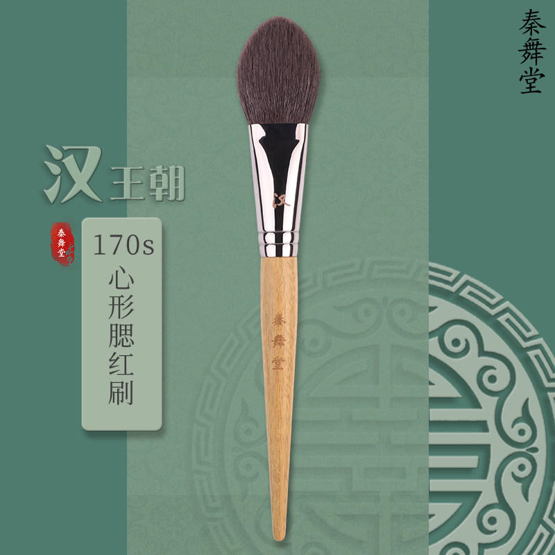 QINWUHODO Qin Wutang Han Dynasty 170s heart-shaped blush brush purification fine light front wool brush facial brush