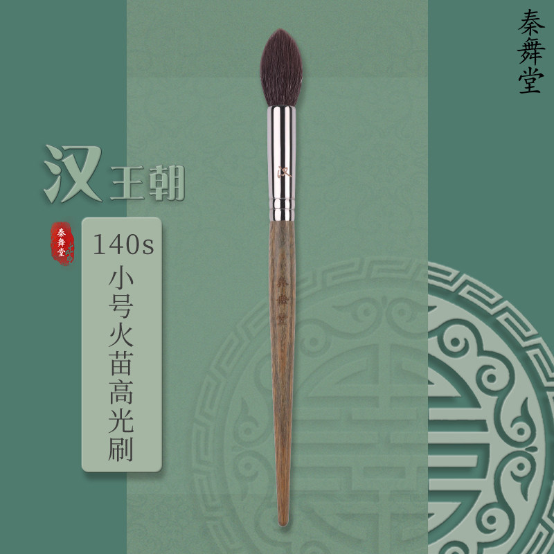 QINWUHODO Qin Wutang Han Dynasty 140s small flame highlight brush makeup brush