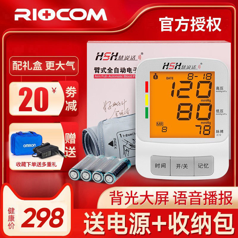 Hui Speaks Voice Electronic Blood Pressure Measuring Instrument Home Medical Arm Type Fully Automatic High Precision Measuring Sphygmomanometer Table