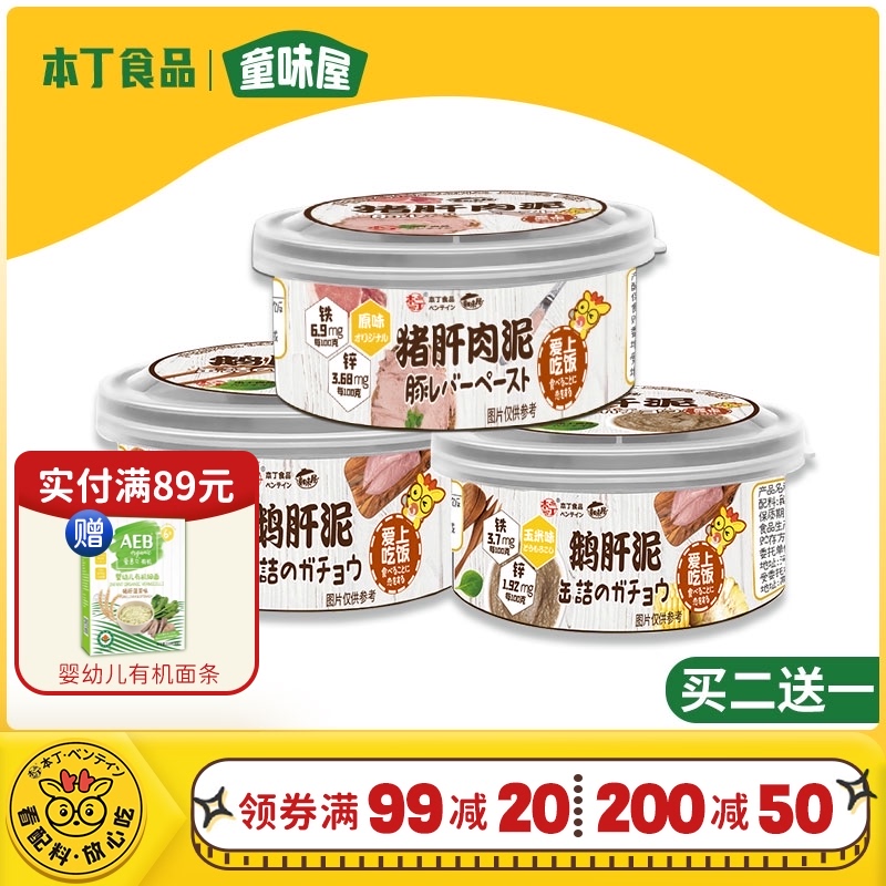 Ben Ding baby foie gras puree sauce pig liver puree Meat puree Children without seasoning accessories can be added to edible canned bibimbap