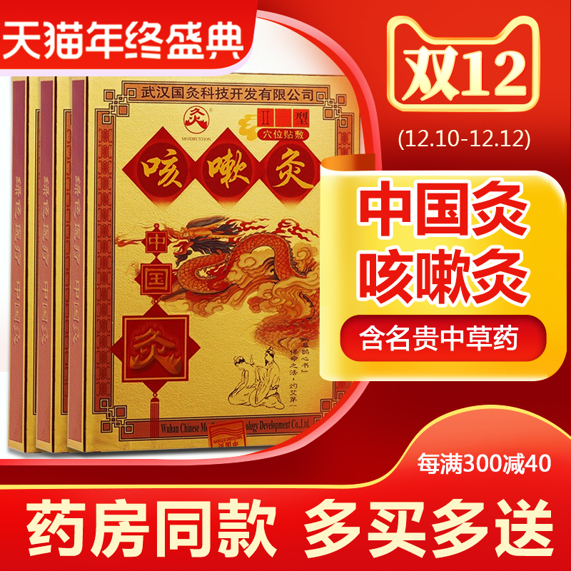 Chinese Moxibustion Cough Moxibustion Asthma Moxibustion Chinese Medicine Acute slow bronchitis qi rush chest full of smoked cough and diluted white plaster patch