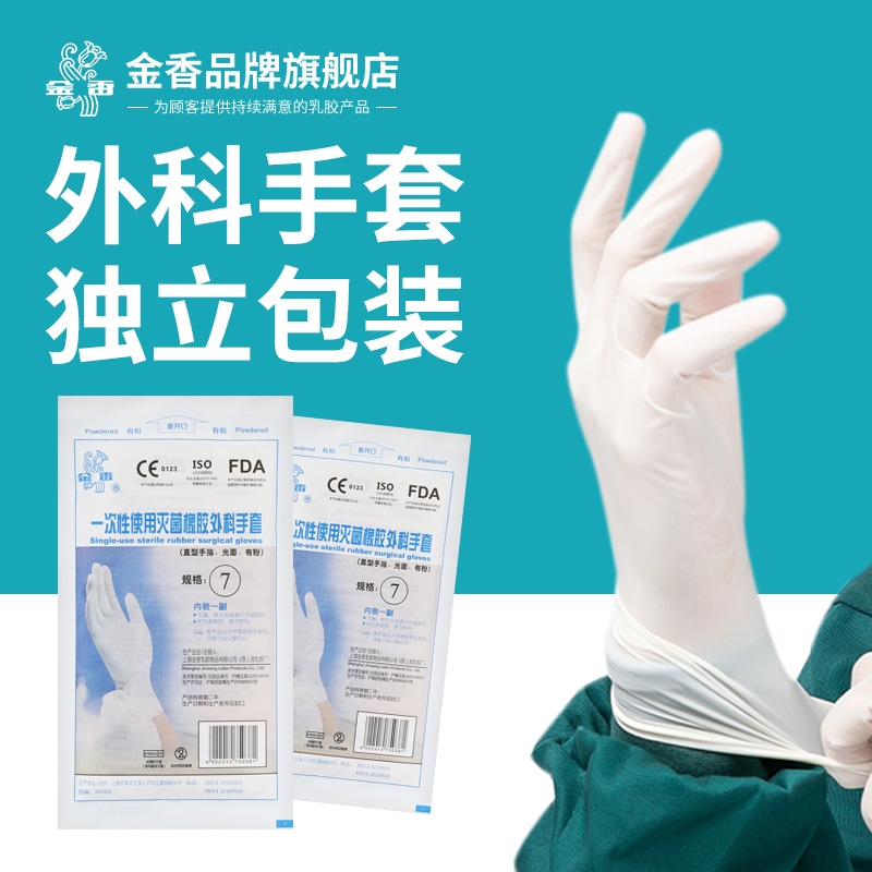 Golden Incense Disposable Use Sterilization Gloves Medical Rubber Checked Surgical Gloves Protective Medical Epidemic Prevention