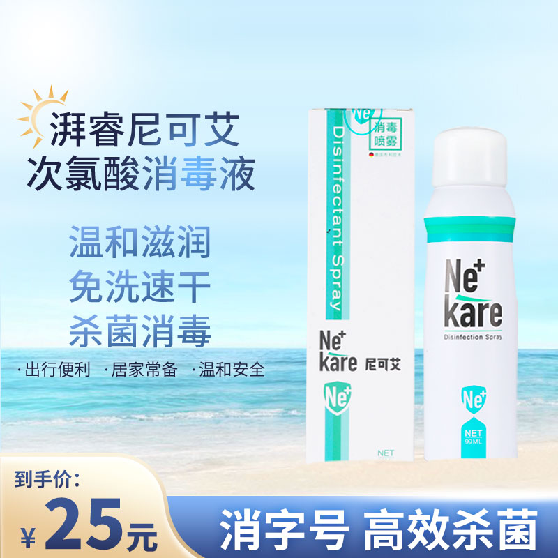 Surge Wise Nicole Hypochlorous Acid Disinfectant Household Warm And Pro-Skin Chlorine Alcohol Spray Without Washing and Disinfectant Disinfectant