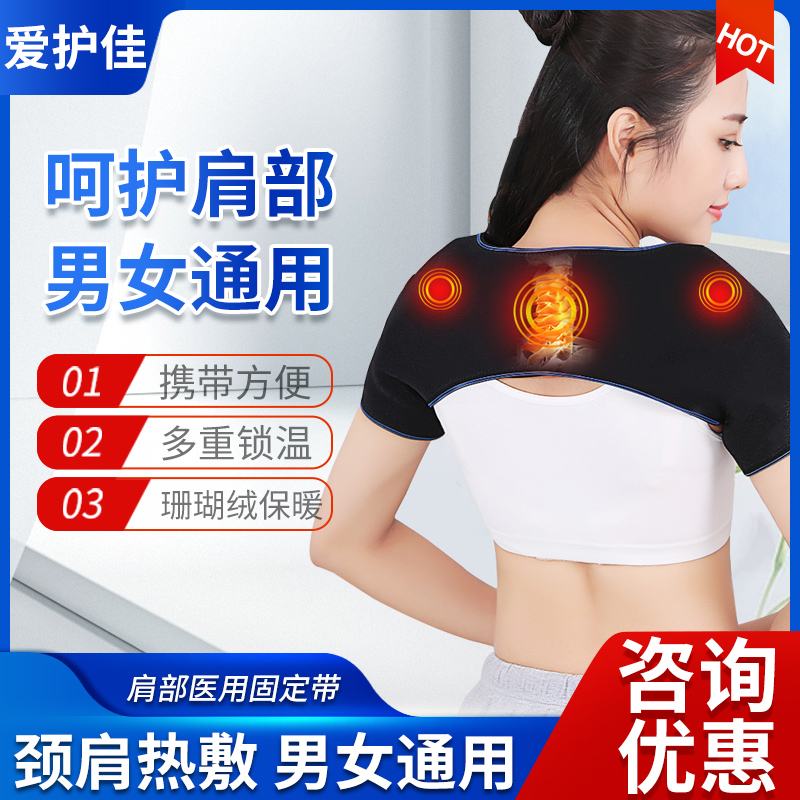 Caring for the shoulder periarthritis of the shoulder periodontitis Four Seasons warm male lady Nakaged spontaneous hot compress cervical spine fixing strap-Taobao