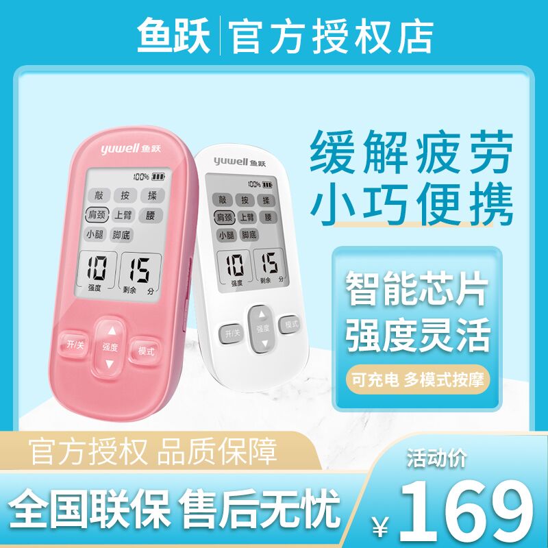 Fish jump can charge low frequency electronic pulse therapy instrument for shoulder peripheral inflammation therapy medical household multi-function massage