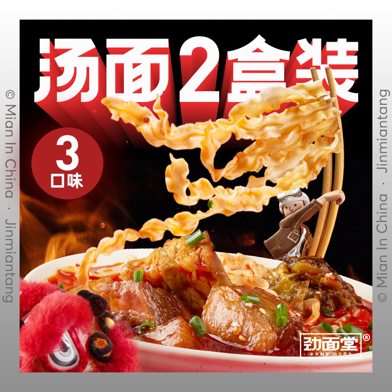 Jinmandang 2 boxes of spicy beef tomato sliced noodles Pickled pepper ramen Original soup beef noodles Non-fried instant noodles