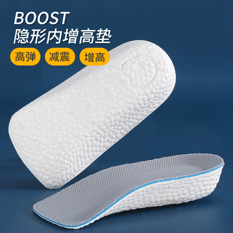 Boost invisible inner heightening insole women's soft bottom comfortable heightening pad silicone elastic shock-absorbing men's heel half pad